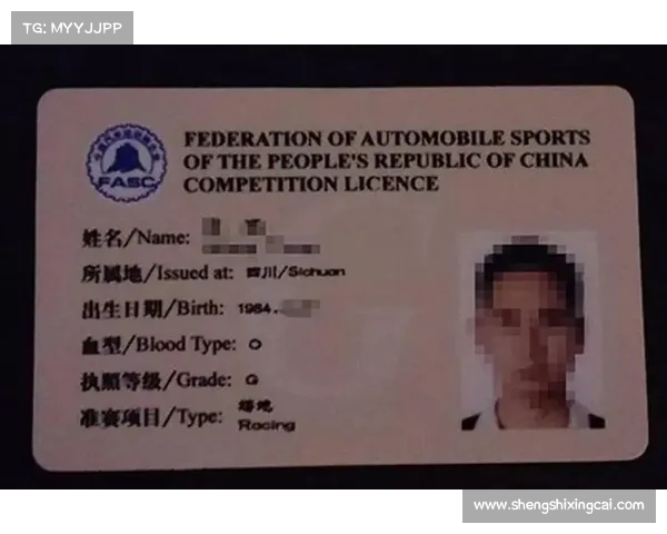 赛事执照 赛事执照