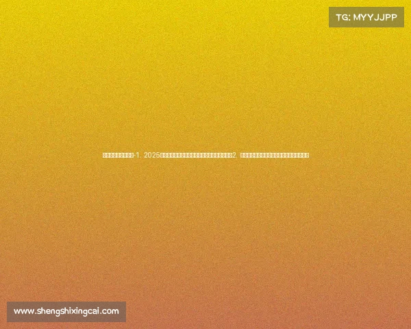 电子竞技联赛价格表-1. 2025电竞联赛参赛成本揭秘，各大赛事预算一目了然2. 想打职业电竞？这份最新赛事开销清单请收好